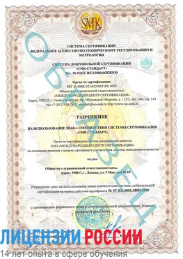 Образец разрешение Нерюнгри Сертификат OHSAS 18001